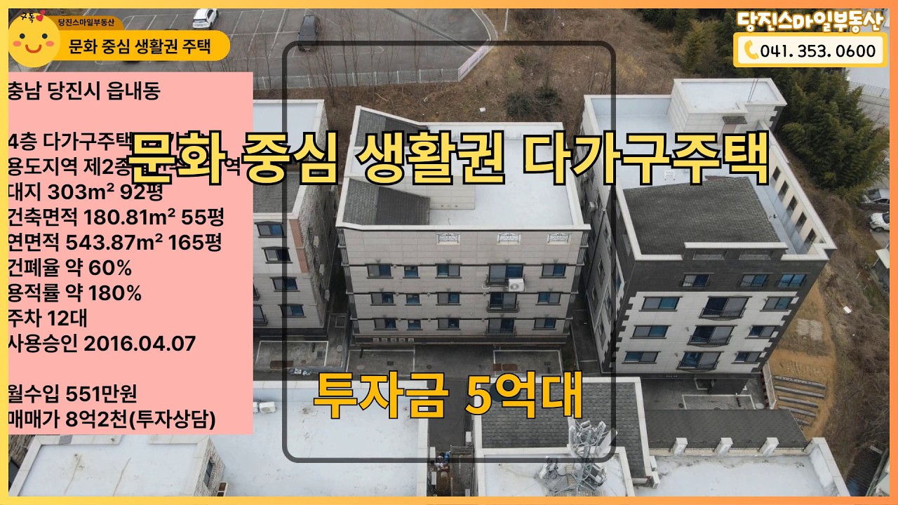 문화 중심 생활권 다가구주택 [매물번호0016] #당진시 #다가구주택 #다가구주택매매 #주택 #통매매