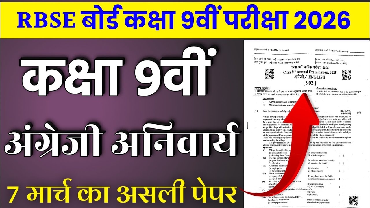 RBSE Class 9th English Paper Annual Exam 2026 ।। Rbse Class 9th English Yearly Exam Paper 2026