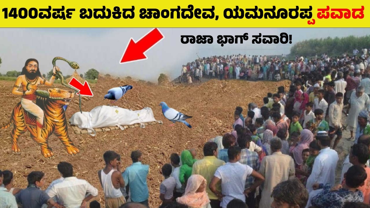 ಯಮನೂರು ಜಾತ್ರೆಗೂ ಸಕ್ಕರೆ ಕಾಯಿಲೆಗೂ ಏನು ಸಂಬಂಧ | ಅಸಲಿಗೆ ಅಲ್ಲಿ ನಡೆಯುವೆನು ? Yamanuru | Jatre | Benne Halla