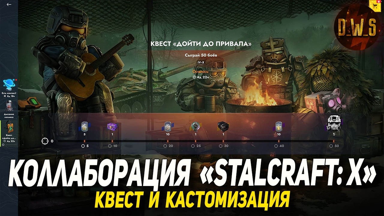 Коллаборация STALCRAFT: X в Tanks Blitz - квест и кастомизация | D_W_S