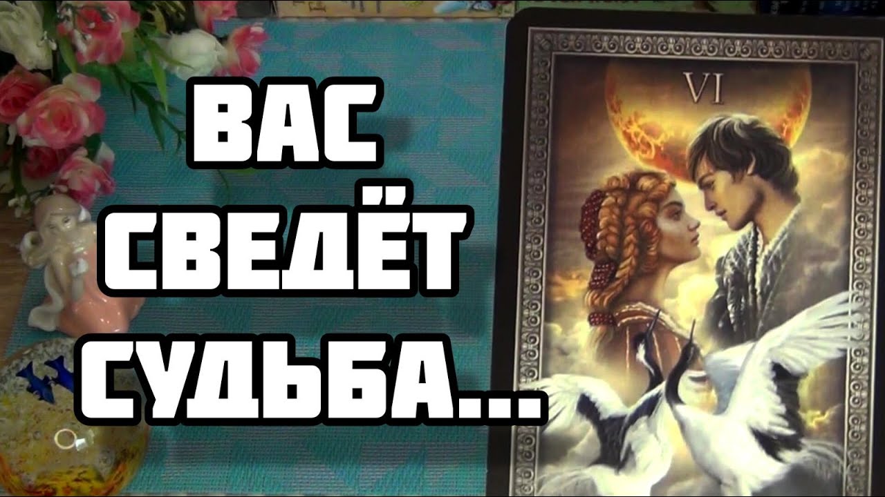 ❗💯КАКОЙ МУЖЧИНА ВАМ ПРЕДНАЗНАЧЕН? и СКОРО СДЕЛАЕТ ШАГ В ВАШУ ЖИЗНЬ...🍀♥️ Гадание Таро