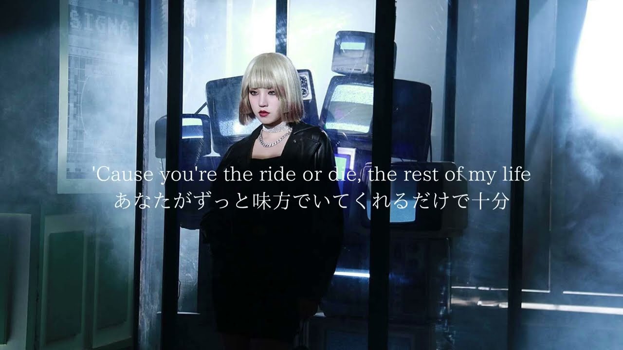 【和訳】Bonnie & Clyde - Yuqi (G-IDLE)