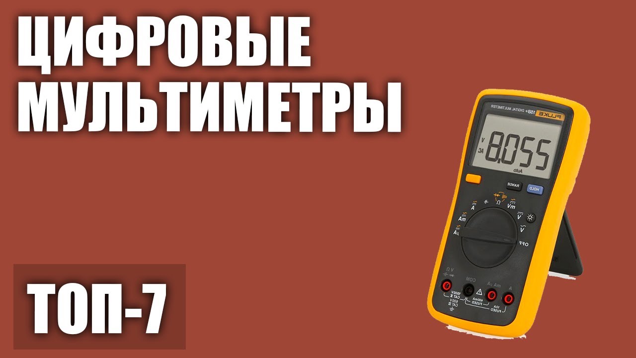 ТОП—7. Лучшие цифровые мультиметры для дома. Рейтинг 2020 года!