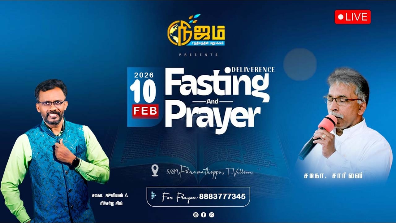 🔴 Nijam Tv 🅻🅸🆅🅴| | Deliverance Fasting Prayer  |  10 -  2  - 2026  |  விடுதலை உபவாச  ஜெபம்