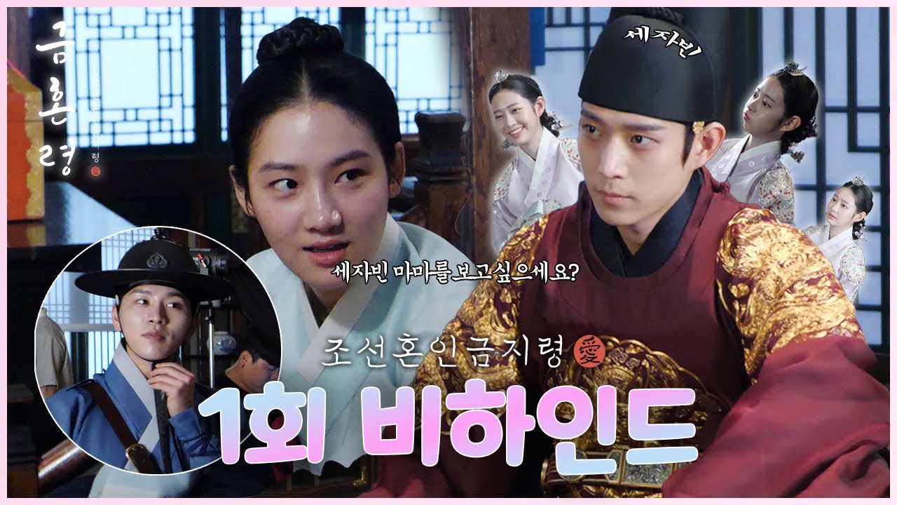 《금혼령메이킹》뭐? 조선에 금혼령이 내려졌다고?💔 박주현 배우의 '신'들린 연기까지! 박주현x김영대x김우석x김민주 #금혼령 ★촬영 현장★ 첫 공개🎉, MBC 221209 방송