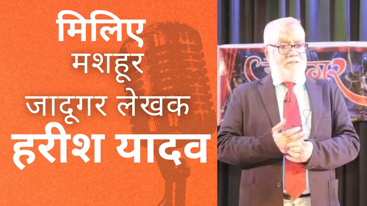 Meet India's Famous Mentalist, Author & Magician Harish Yadav | Dinesh Gupta Mindset Guru 
