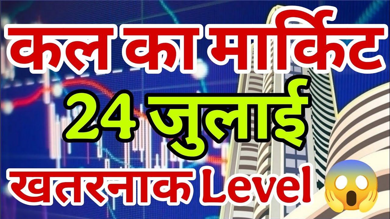 kal market kaisa rahega | banknifty gap up or gap down friday | kal ka market kaisa rahega ||