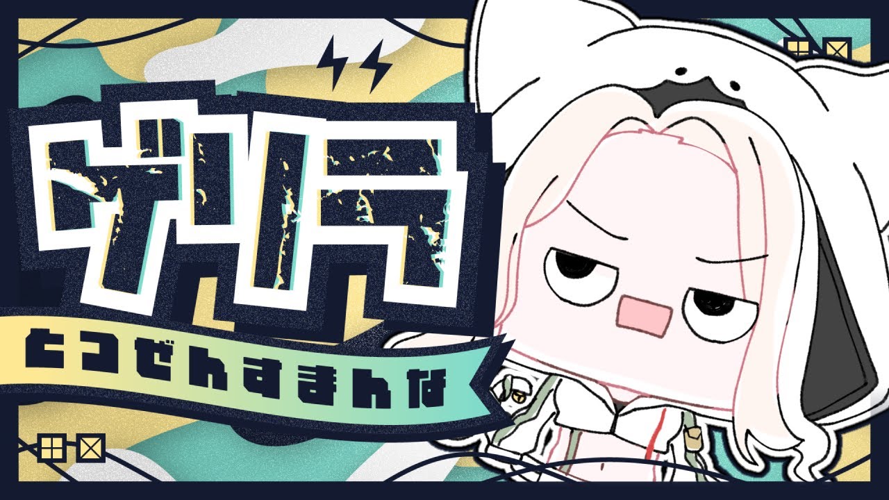【 #雑談 】短時間だけ雑談！【  Vtuber / 妖芽音りる 】