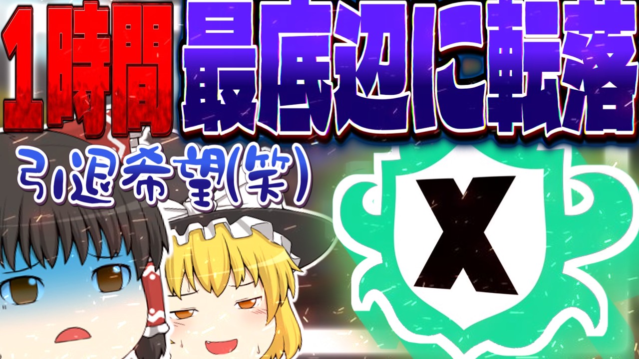 【悲報】たった1時間でXP125溶けました。もう引退します。【ゆっくり実況/スプラトゥーン3】