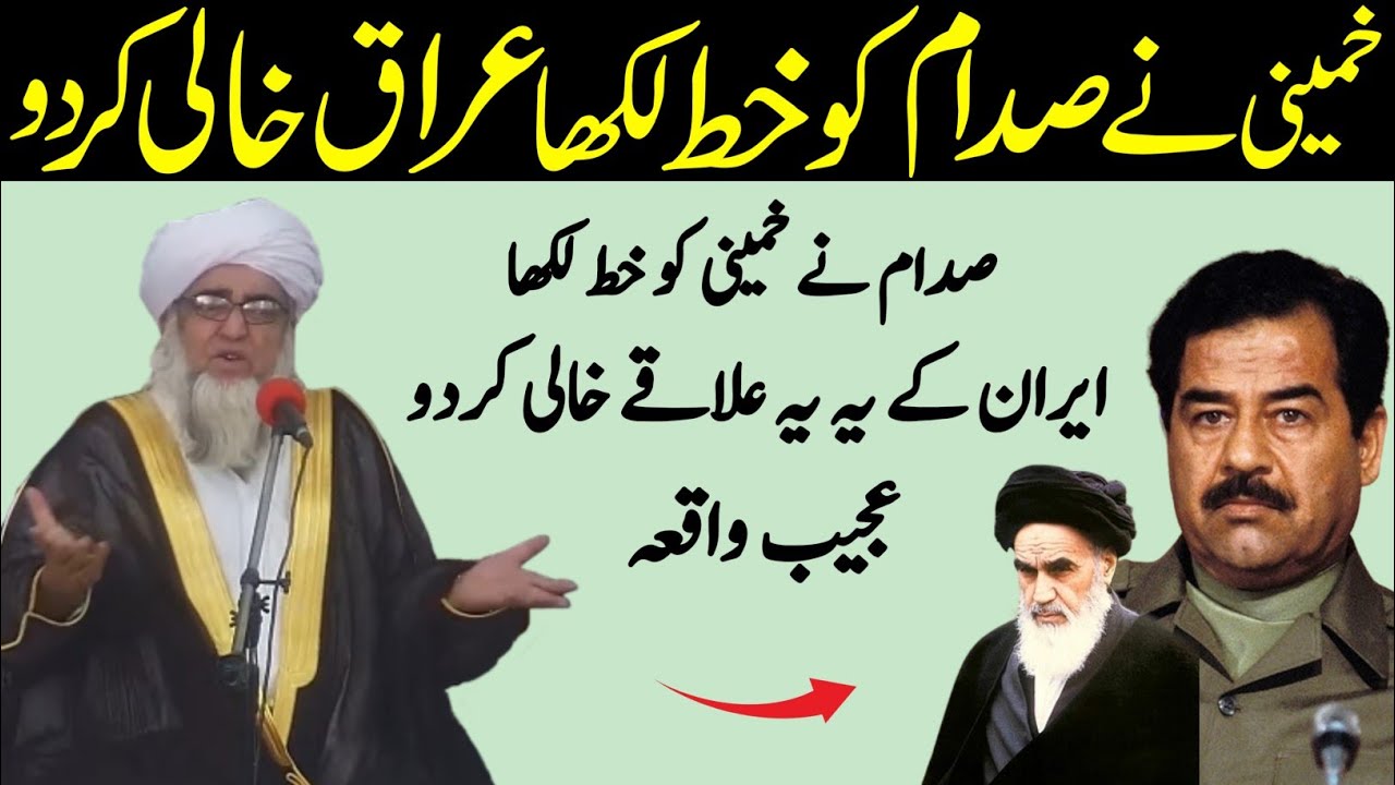 Saddam Hussain Aur imam khumeini ka Waqia | Khumeini Ne Saddam ko Khat likha By Mufti Zarwali Khan