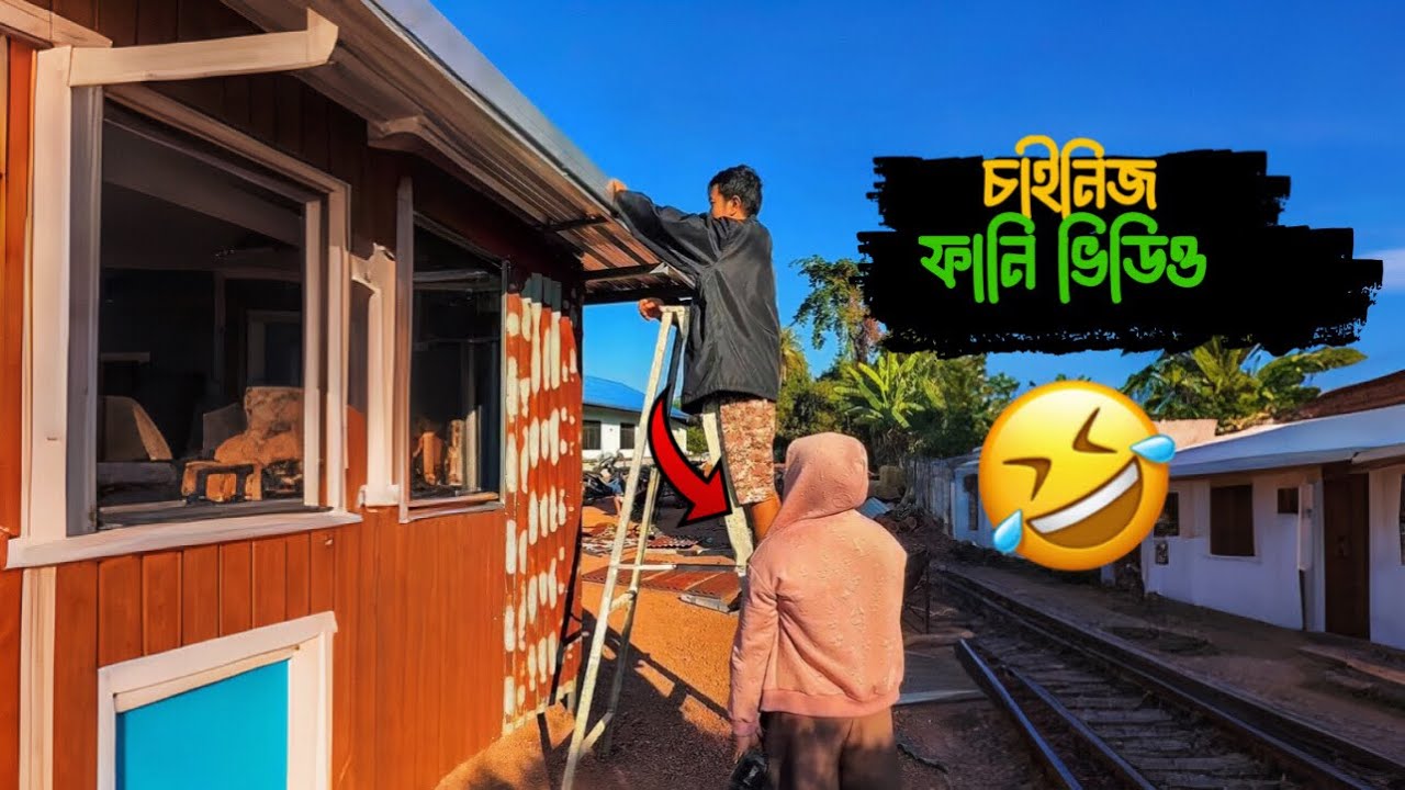 বাংলায় চাইনিজ ফানি ভিডিও😅😲 || funny chinese || viral funny video 