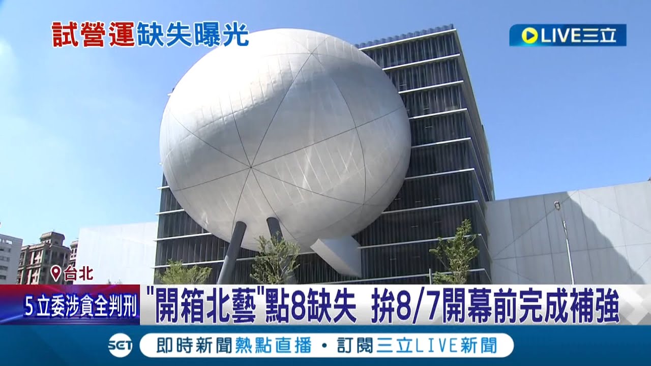 挨批十年最差的劇場體驗! 台北表演藝術中心