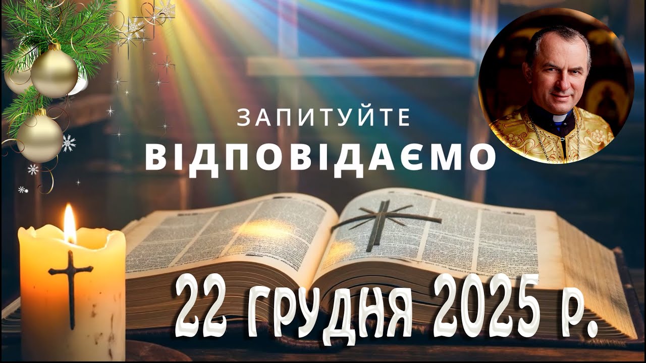Запитуйте - відповідаємо...