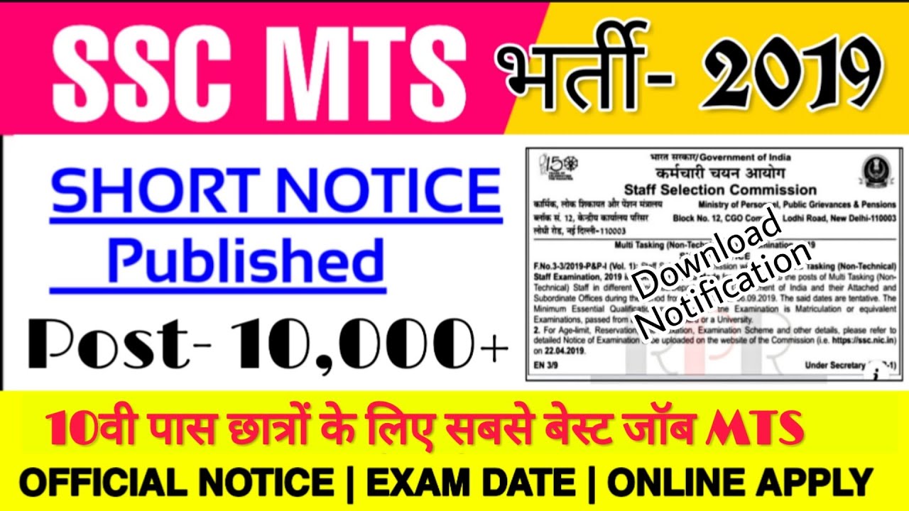 SSC MTS Recruitment 2019, SSC MTS Vacancy Short Notification Details-2019