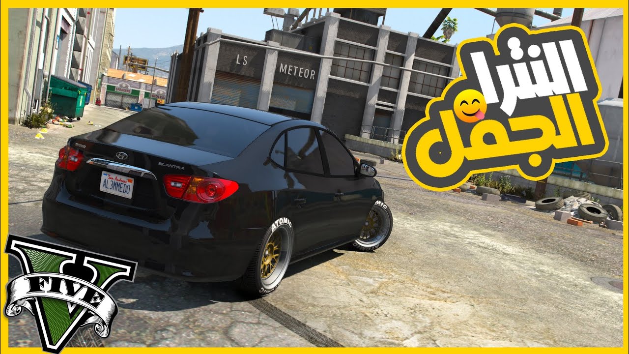 سرقت اللنترا ٢٠٠٨ من مهندس المحجر وعدلتها باللون الاسود وبقت رهيبه 😎🔥 || قراند5 | gta5 ||