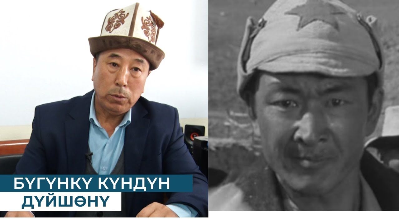 БҮГҮНКҮ КҮНДҮН ДҮЙШӨНҮ