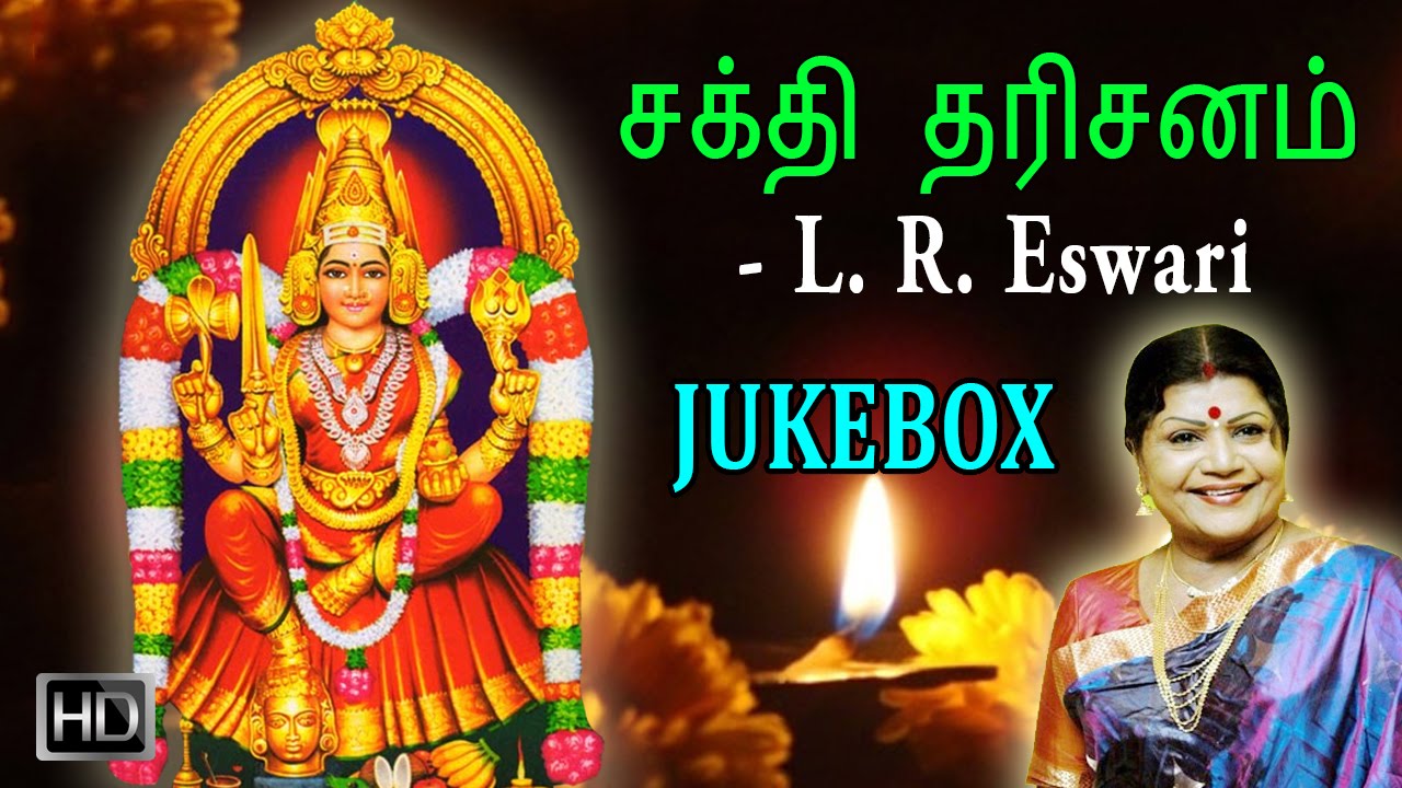 L. R. Eswari - Amman Songs - Sakthi Darisanam - Jukebox - Tamil Devotional Songs