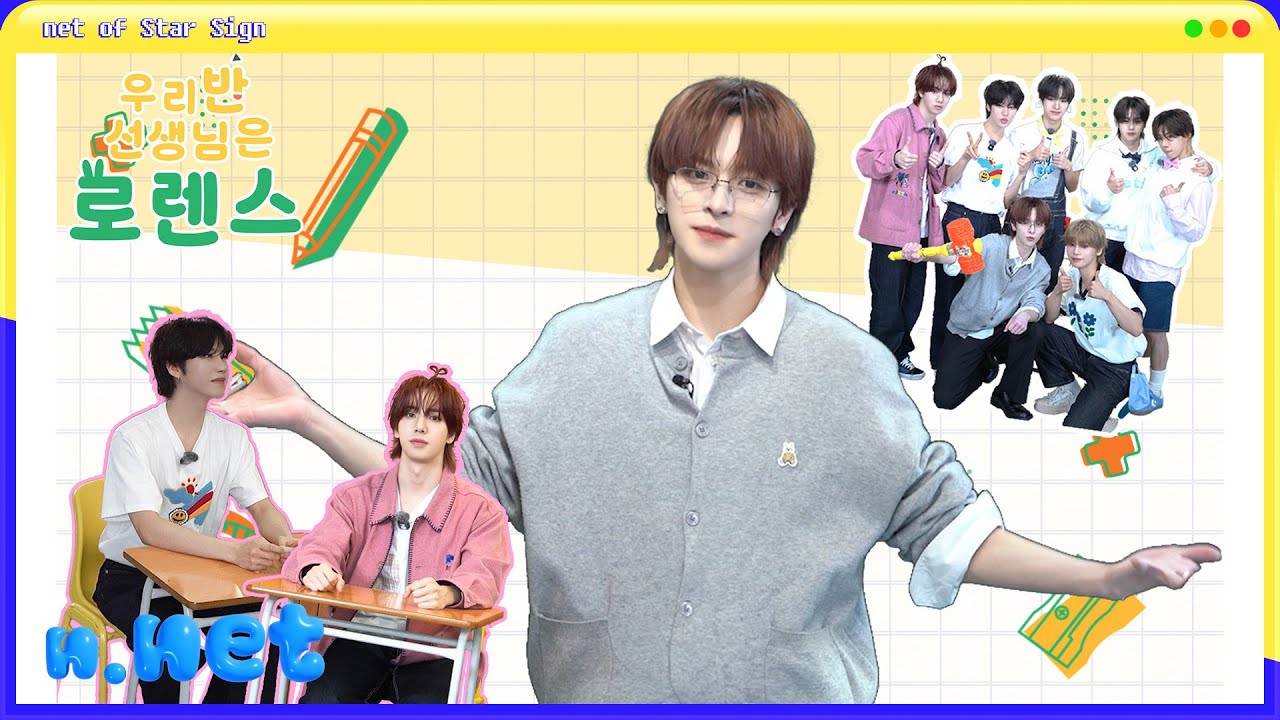 [n.net] 우리 반 선생님은 로렌스🐰✏(ft. 빵이짜~요)