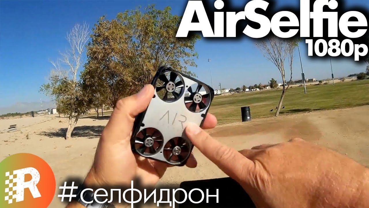 AirSelfie E03 обзор на русском | RCFun