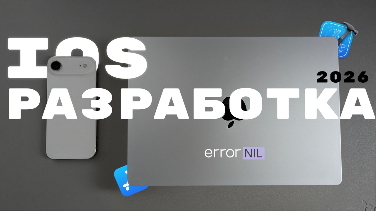 Почему Все Думают, Что iOS Разработка Умерла?