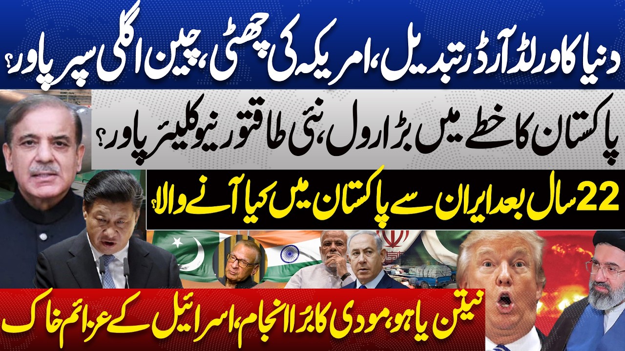 World Order Changing? | China as Next Superpower? India&ndash;Pakistan Future Alliance? | Dunya Podcast