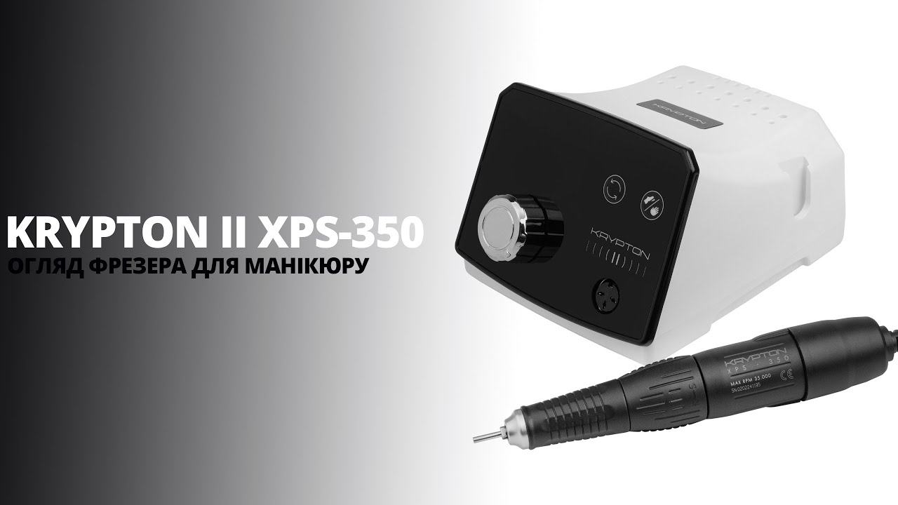 Відеоогляд фрезера для манікюру KRYPTON II XPS-350