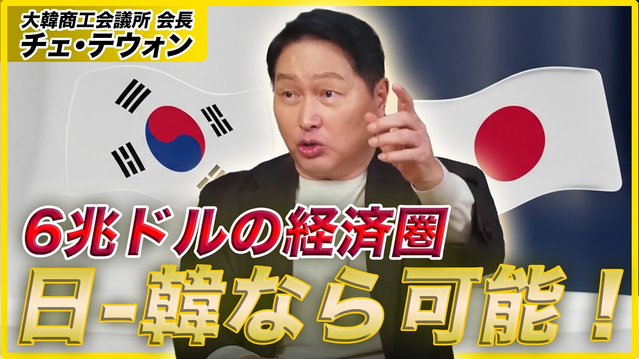 日韓連帯「アジアの新たな地平」