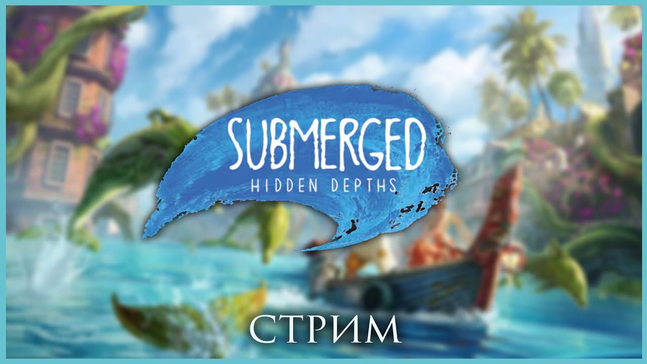 Submerged: Hidden Depths. Расслабляемся под звуки волн.