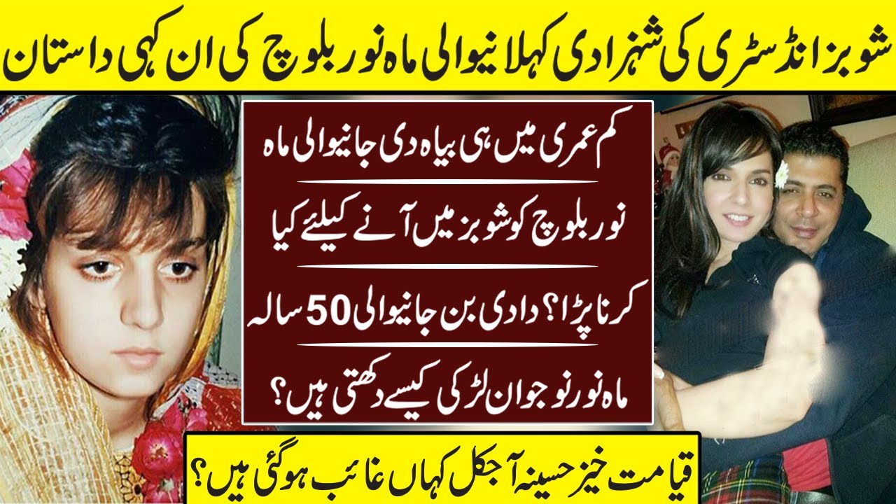 Mahnoor Baloch The Princes Of Industry Untold Story | Mahnoor Baloch | Biography | Life Style |