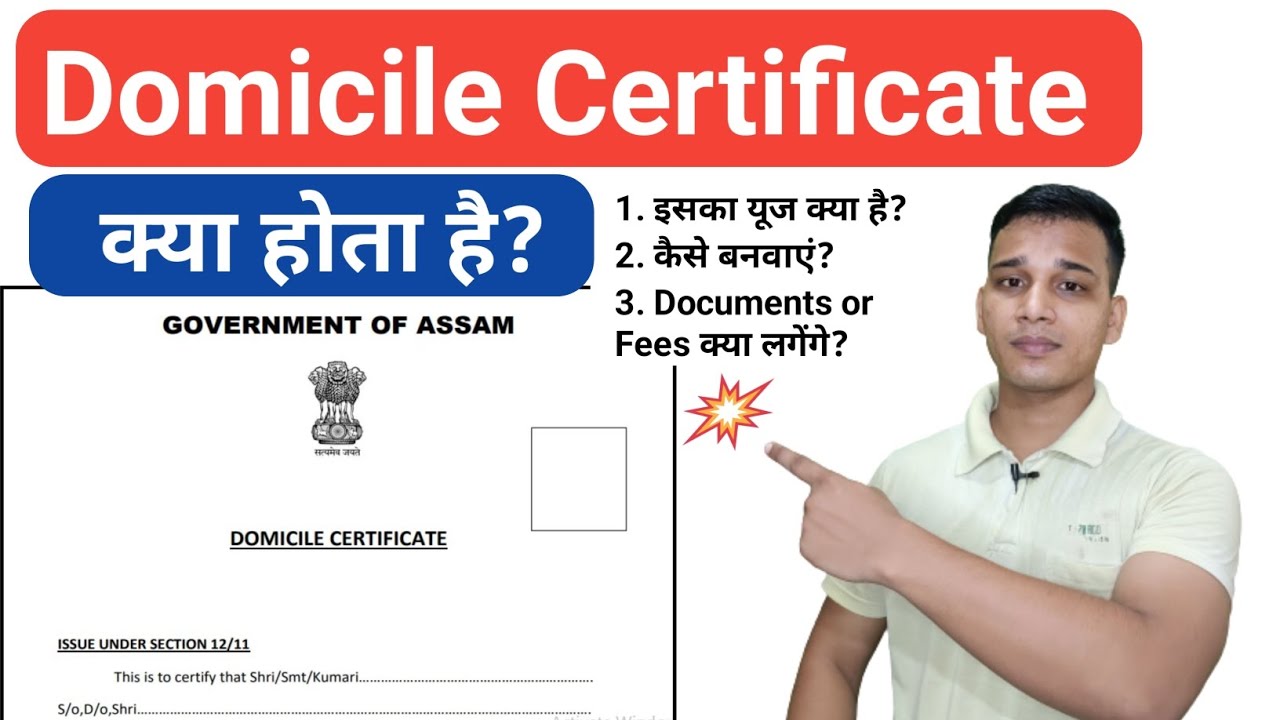 Domicile Certificate क्या है? | What is Domicile Certificate in Hindi? | Domicile Explained in Hindi