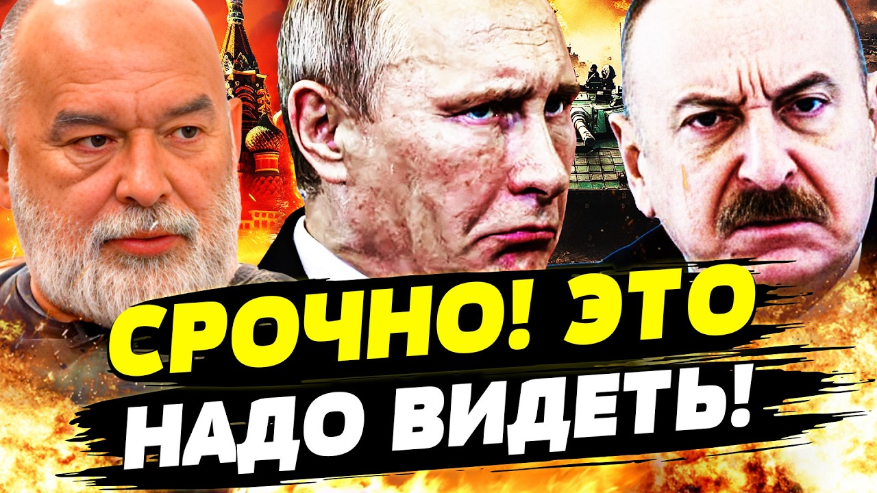 💥МИНУТЫ НАЗАД! АЛИЕВ СОРВАЛСЯ: УДАР ПО РФ! СМЕРТНЫЙ ПРИГОВОР ПОДПИСАН: ФИНАЛ КРЕМЛЯ!  | ШЕЙТЕЛЬМАН