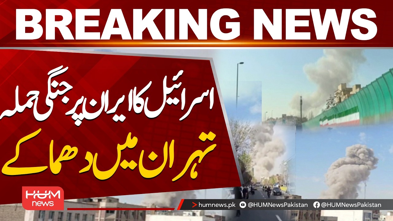 Israel Strikes Iran? Explosions Reported in Tehran | Breaking News| Hum News | Pakistan