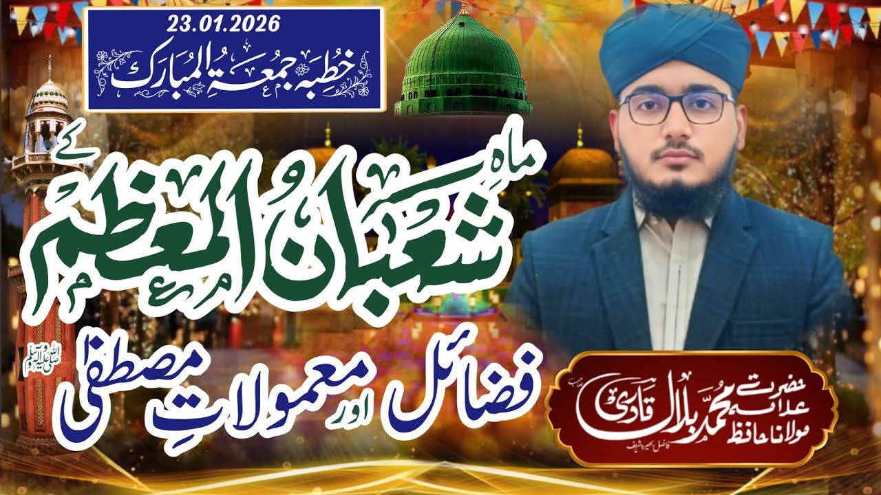 Mah e Shabaan k fzail or Mamulaat e Mustafa (صلی اللہ علیہ وآلہ وسلم)//// byan