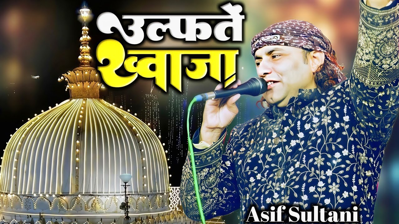Nabi Ki Jaam Ulfat Pila rahe Hai Mere Khwaja | Asif Sultani | Ajmer URS Qawwali 2026 | Haswa Urs2026