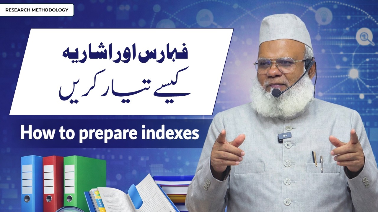 Research Methodology | فہارس اور اشاریہ کیسے تیار کریں | Dr. M. Raziul Islam Nadwi