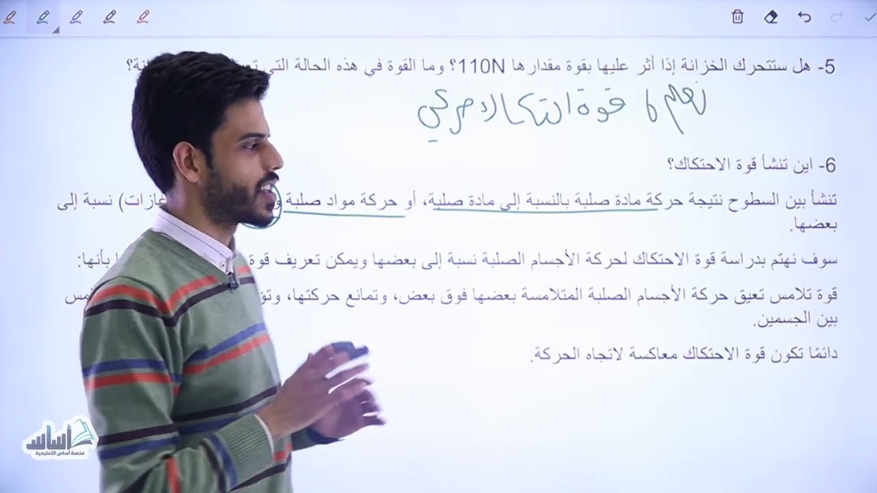 الحصة السادسة من درس تطبيقات على القوى | فيزياء الصف العاشر الفصل الدراسي الثاني⚡🧲