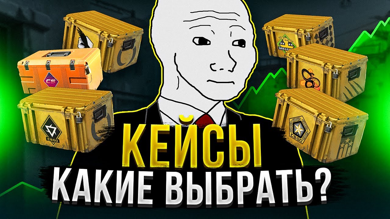 НЕ ИНВЕСТИРУЙ В КЕЙСЫ ПОКА НЕ ПОСМОТРИШЬ ЭТО ВИДЕО! ИНВЕСТИЦИИ В CS2