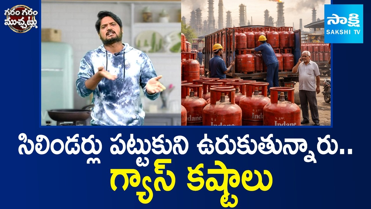 మంట లేని వంట | Rajesh Hilarious Skit On Gas Cylinder Shortage | Garam Garam Varthalu | @SakshiTV