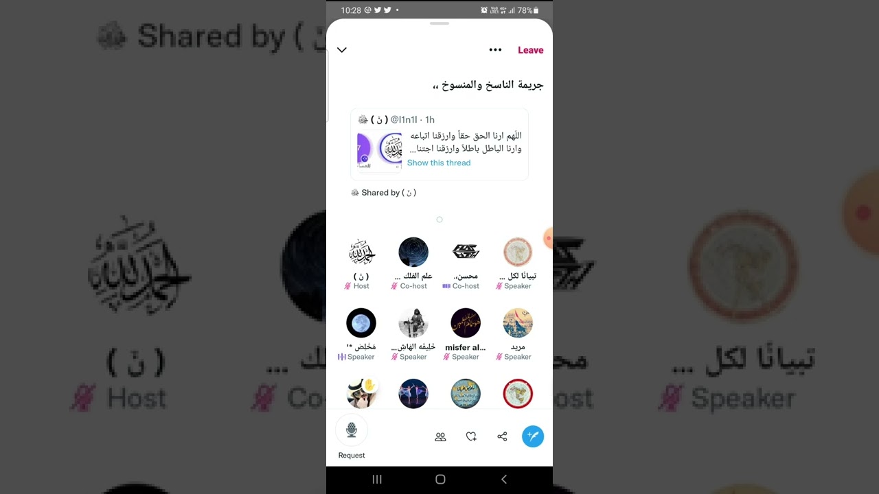 جريمة الناسخ والمنسوخ - د. محسن الغيثي
