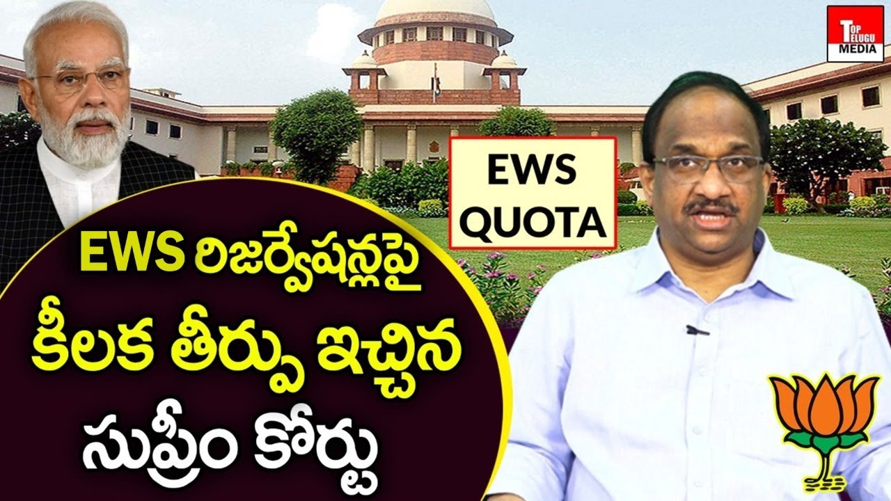 Prof K Nageshwar Analysis On EWS Reservation Supreme Verdict | BJP | Modi | Top Telugu Media