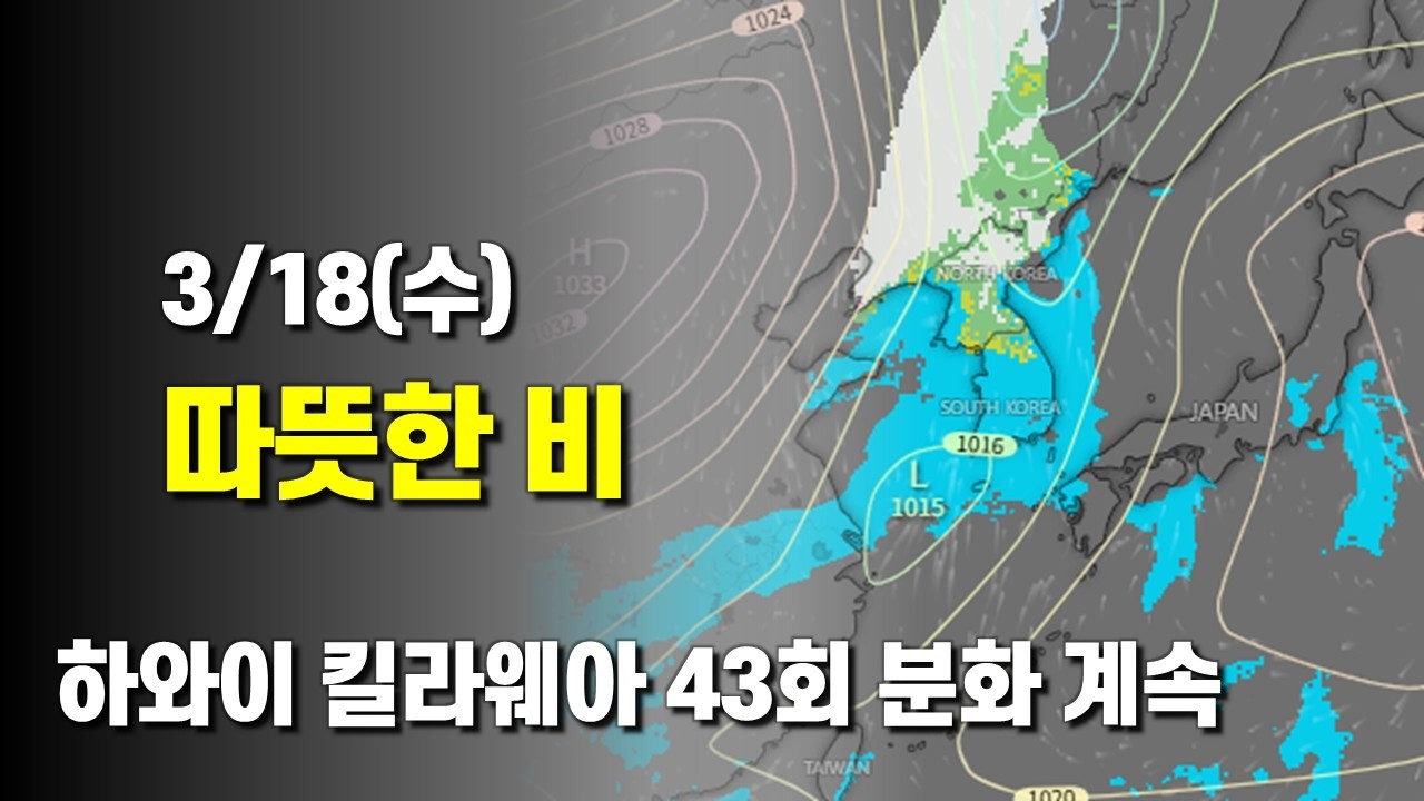 다음주 봄의 본격 도래를 알리는 따뜻한 비가 내립니다