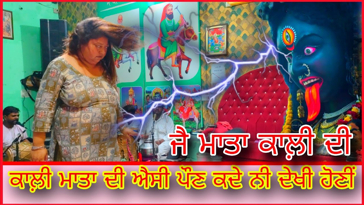 Mata Kali Di Chonki || Peera Da Diwan || Mata Paramjeet Kaur Chonki || Jakhepal Darbar 