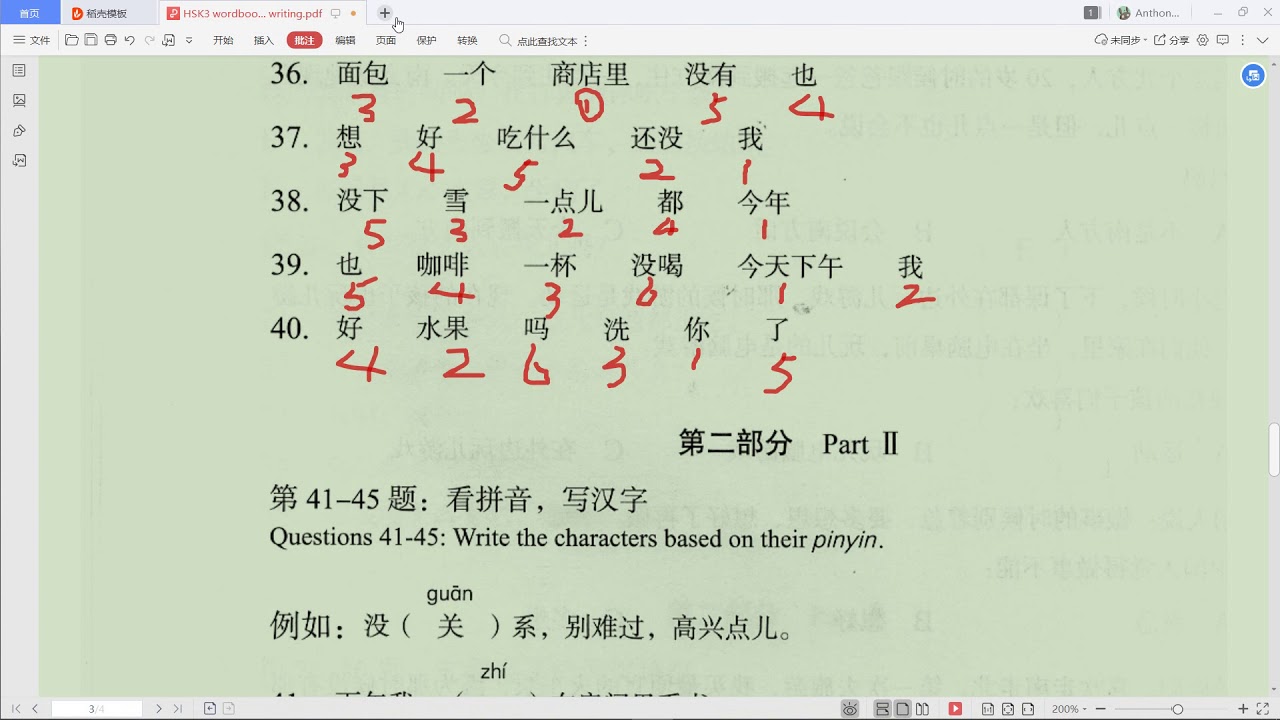 HSK3 workbook lesson 1 writing