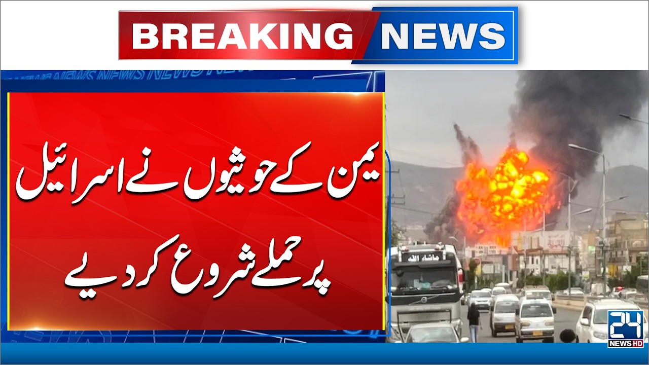 Iran Israel US War - Yemeni Houthis Begin Attacks on Israel and Shipping Lanes - 24 News HD