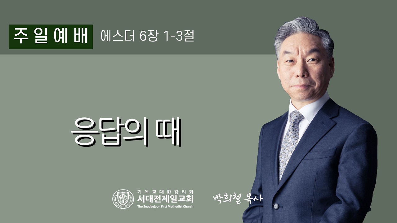 2026.02.22 11:00 주일 대예배 실황 - 응답의 때