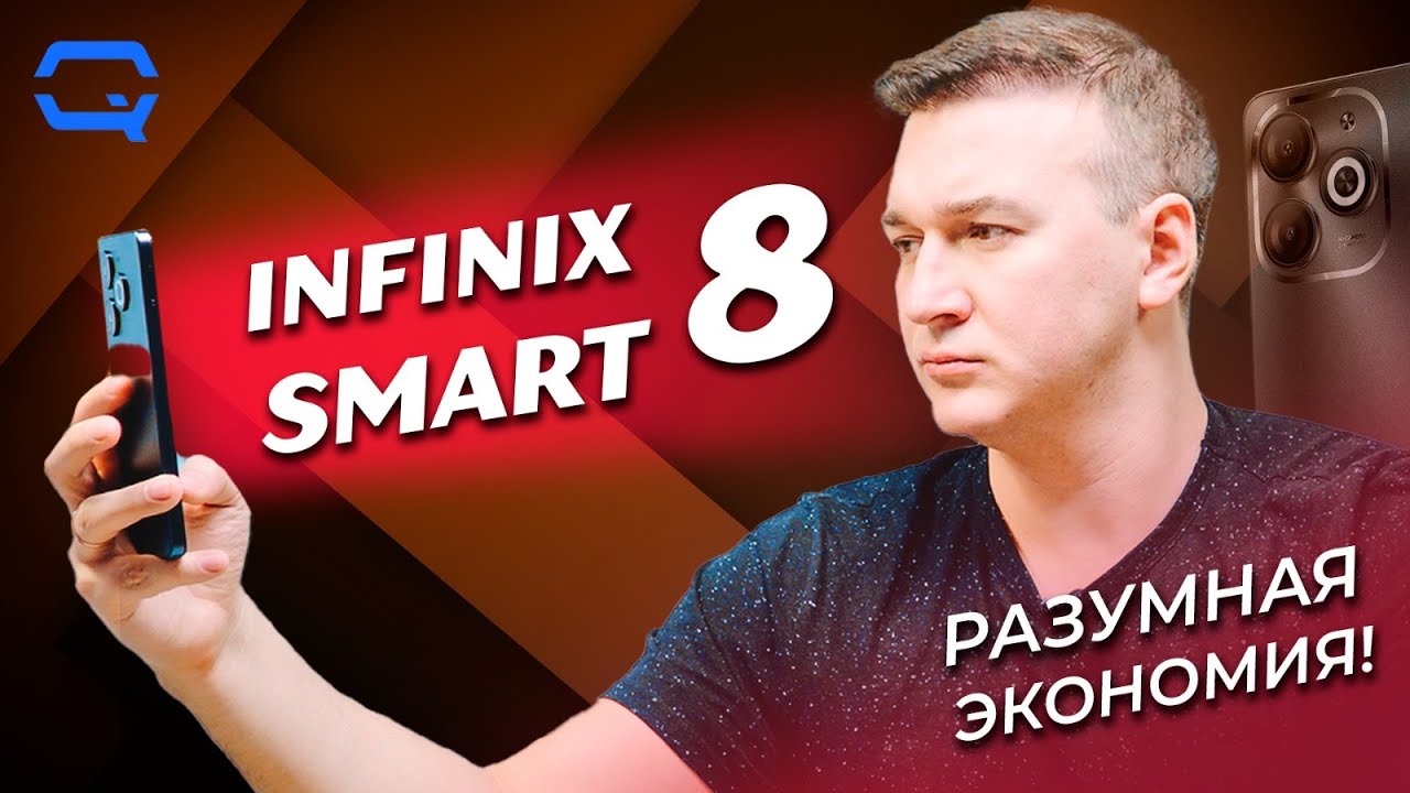 Infinix Smart 8. Дешевый смартфон с фишками флагманов?