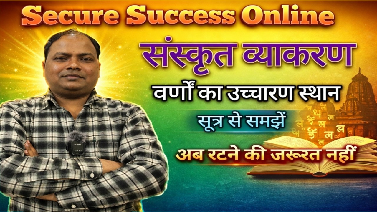 वर्णों का उच्चारण स्थान | Hindi Grammar | व्याकरण One Shot | UP Board & Competitive Exam