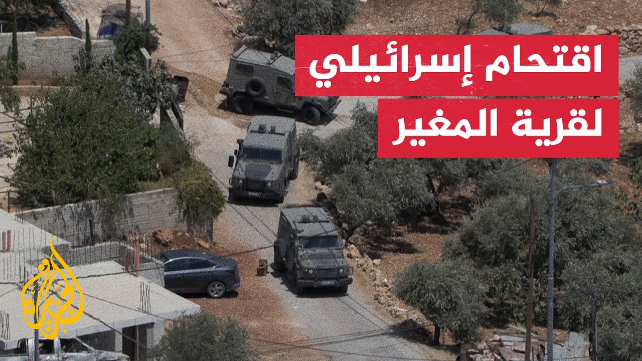 الاحتلال الإسرائيلي يقتحم قرية المغير بالضفة الغربية