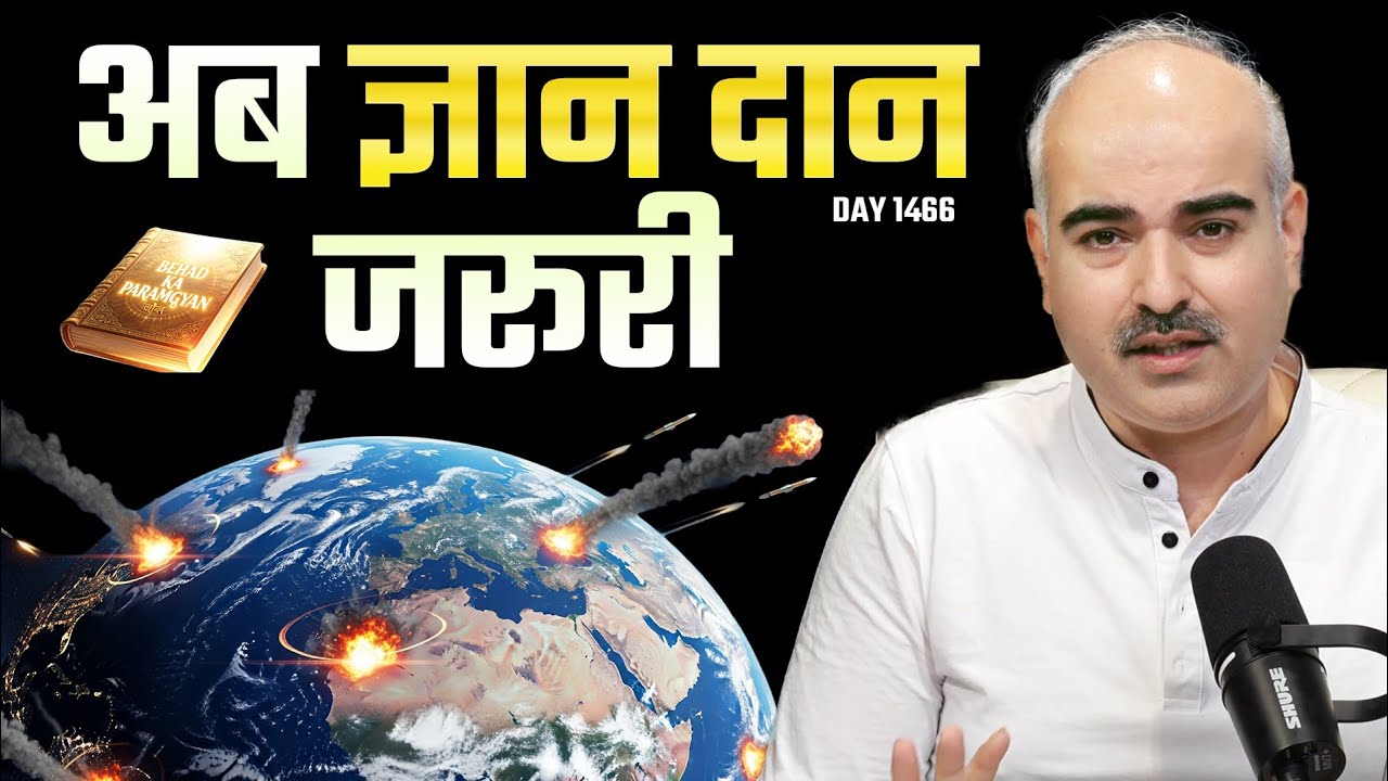 Sanatan 1446 ज्ञान दान = “नए विश्व की नींव रखना” , “माया के नेटवर्क को तोड़ना”  live meditation