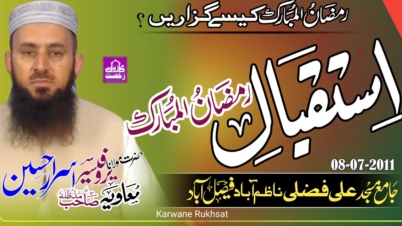 Professor Israr Husain Muavia Sahib| Istiqbale Ramazan|استقبال رمضان المبارک||Faisalabad 08-07-2011|